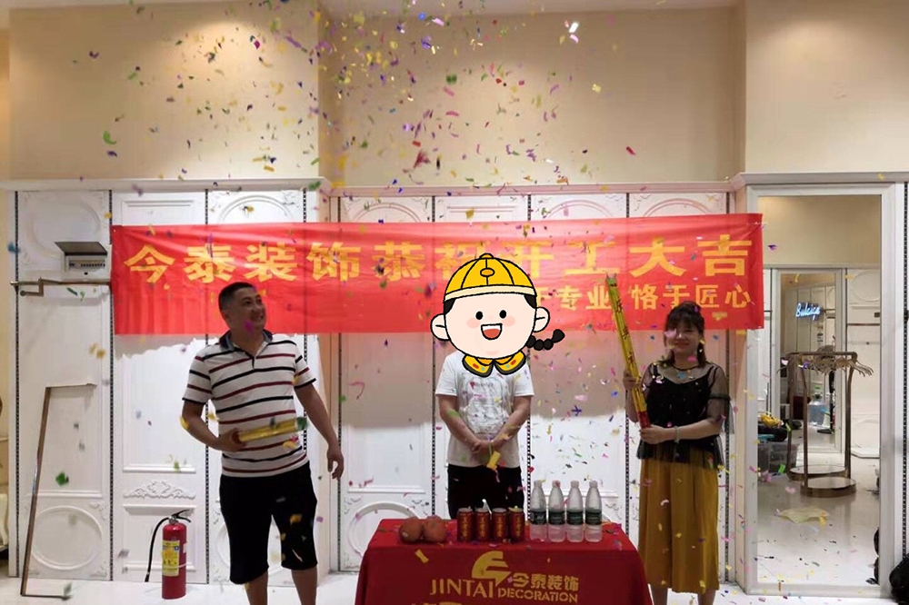 恭祝服装店装修项目开工大吉(图2)