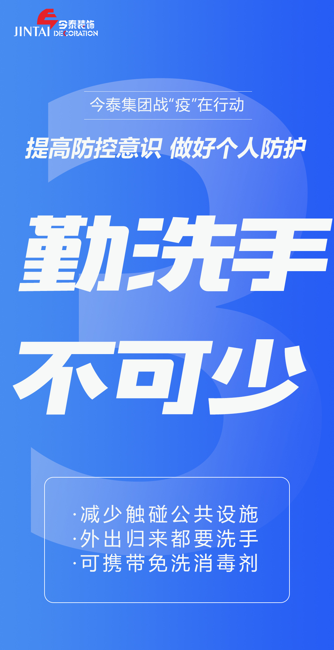 【疫情防控】｜今泰集团战“疫”在行动，提高全员防控意识，做好个人与办公防护！(图3)