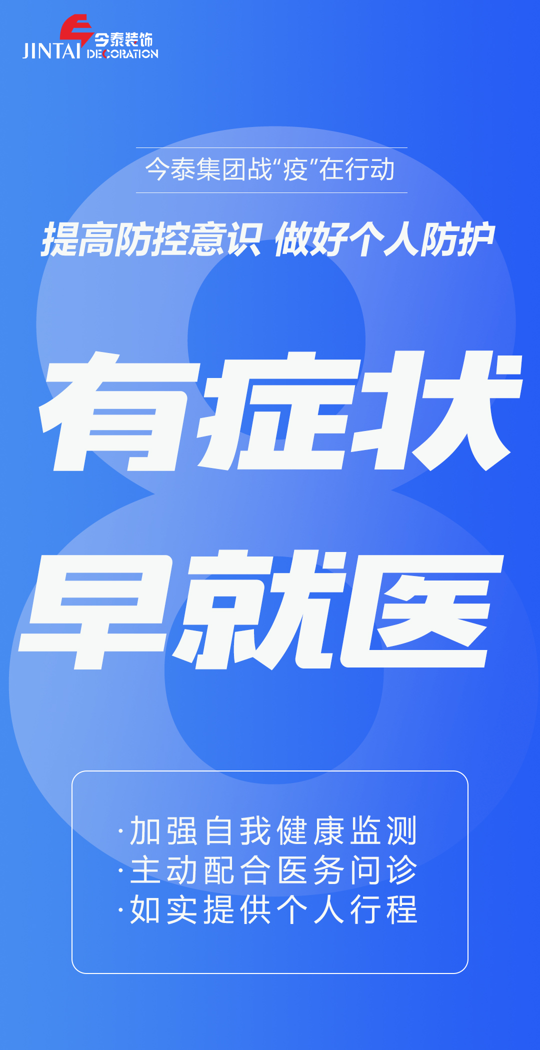 【疫情防控】｜今泰集团战“疫”在行动，提高全员防控意识，做好个人与办公防护！(图8)