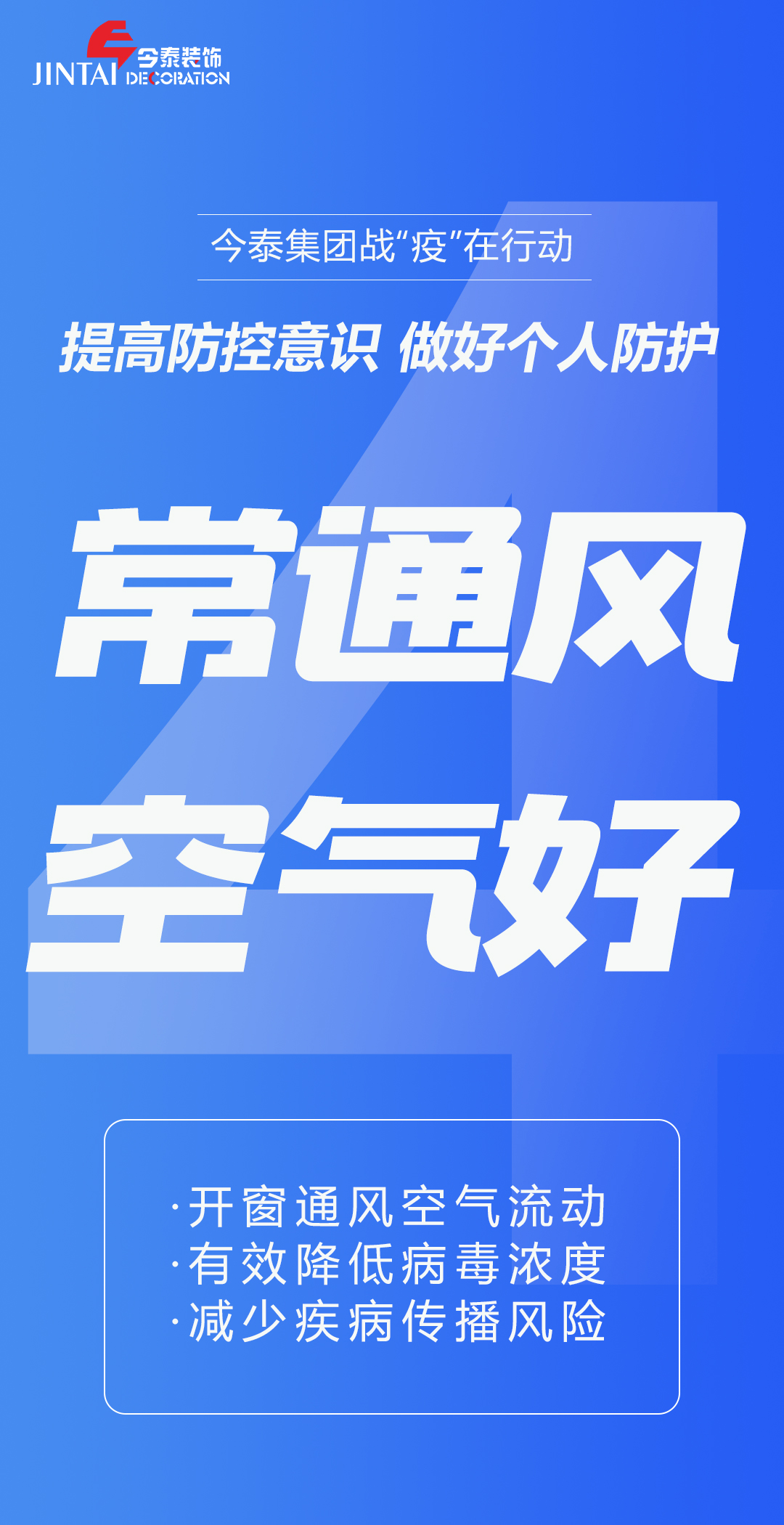 【疫情防控】｜今泰集团战“疫”在行动，提高全员防控意识，做好个人与办公防护！(图4)