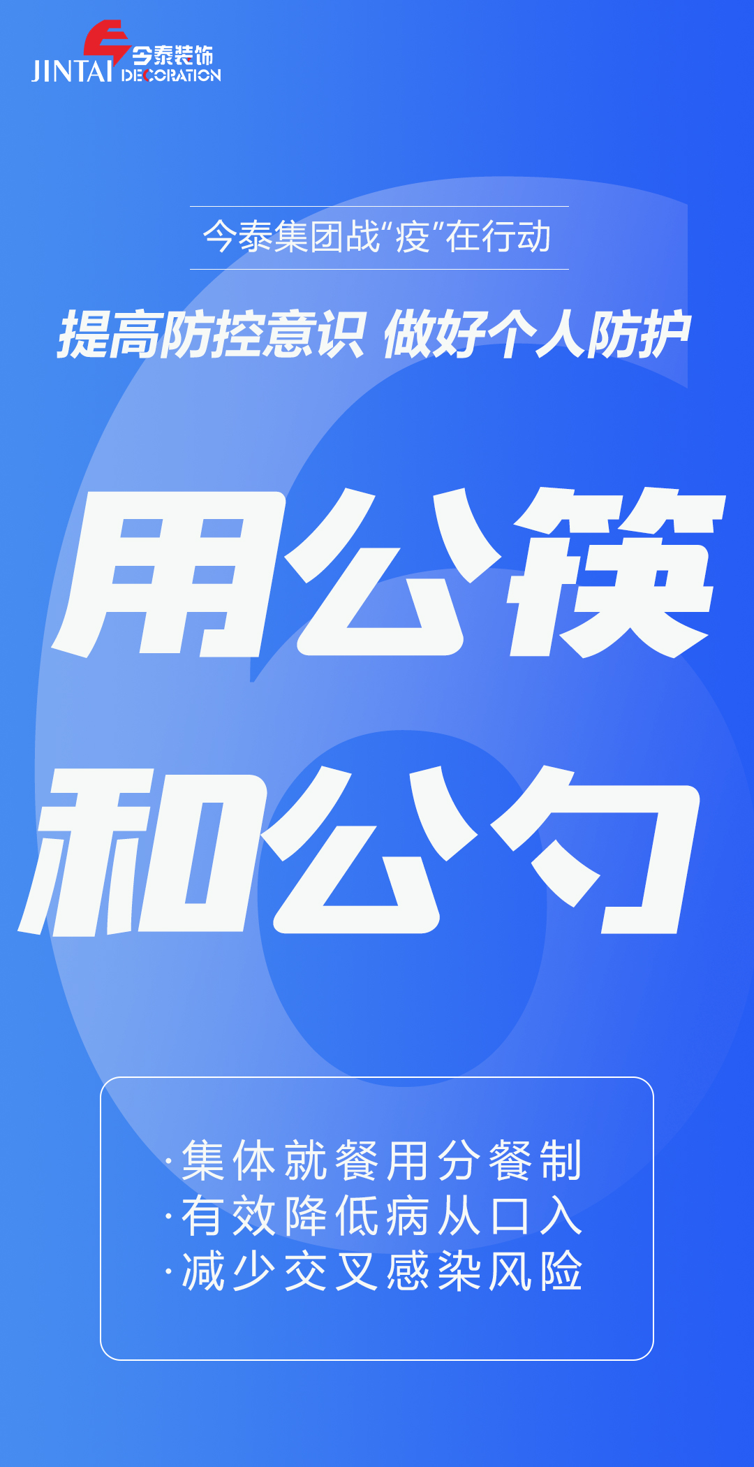 【疫情防控】｜今泰集团战“疫”在行动，提高全员防控意识，做好个人与办公防护！(图6)