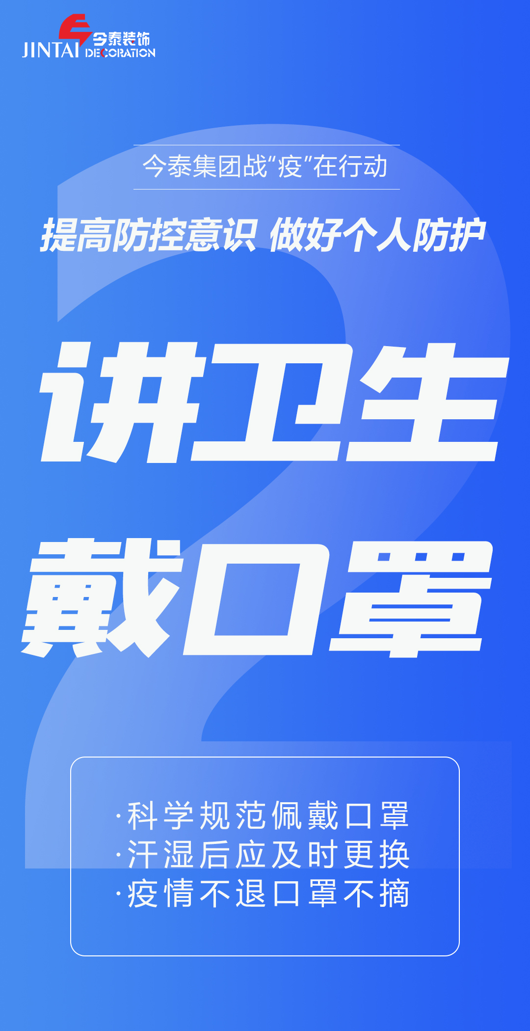 【疫情防控】｜今泰集团战“疫”在行动，提高全员防控意识，做好个人与办公防护！(图2)