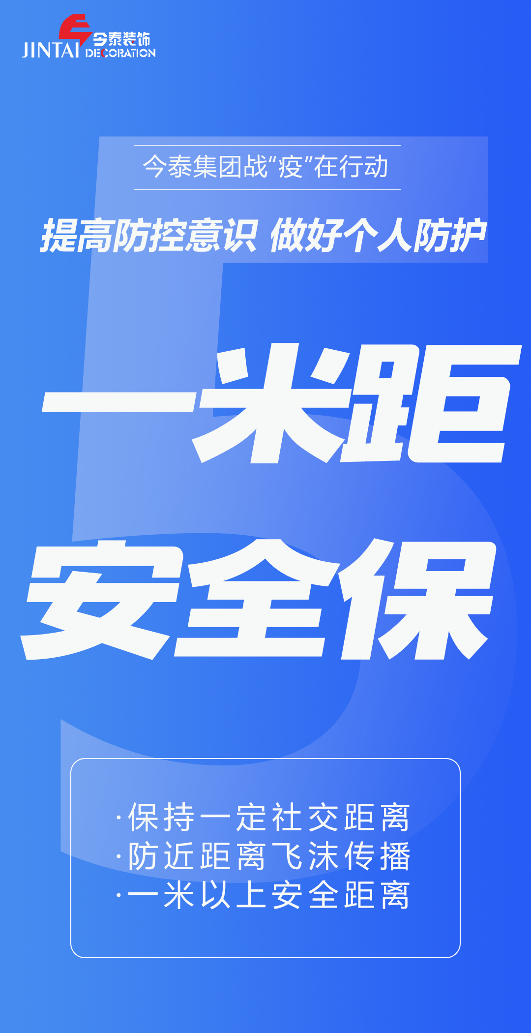 【疫情防控】｜今泰集团战“疫”在行动，提高全员防控意识，做好个人与办公防护！(图5)