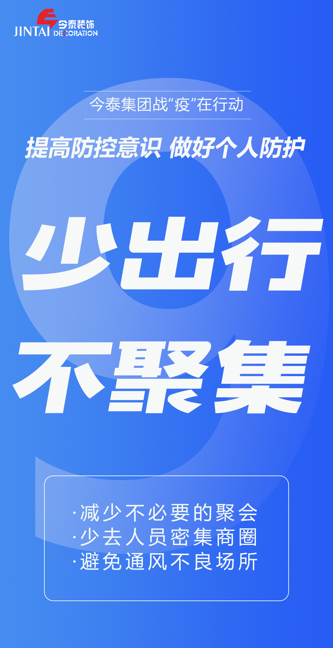 【疫情防控】｜今泰集团战“疫”在行动，提高全员防控意识，做好个人与办公防护！(图9)