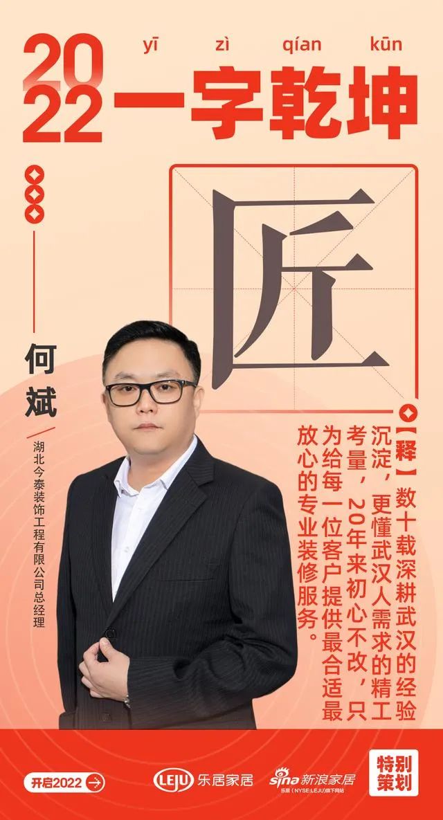 汉韵共情︱今泰装饰总经理何斌：「匠」数十载深耕武汉的经验沉淀，更懂武汉人需求的精工考量(图1)