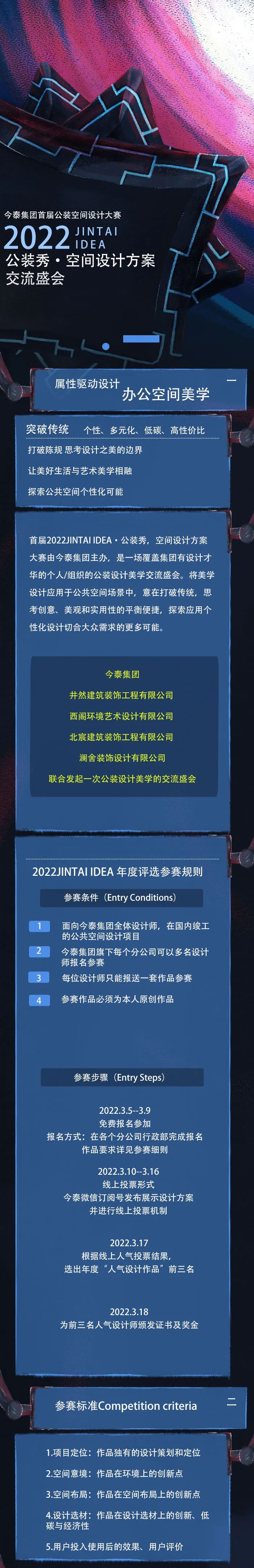 【大赛征集】首届2022JINTAI IDEA·公装秀，空间设计方案大赛启动(图1)